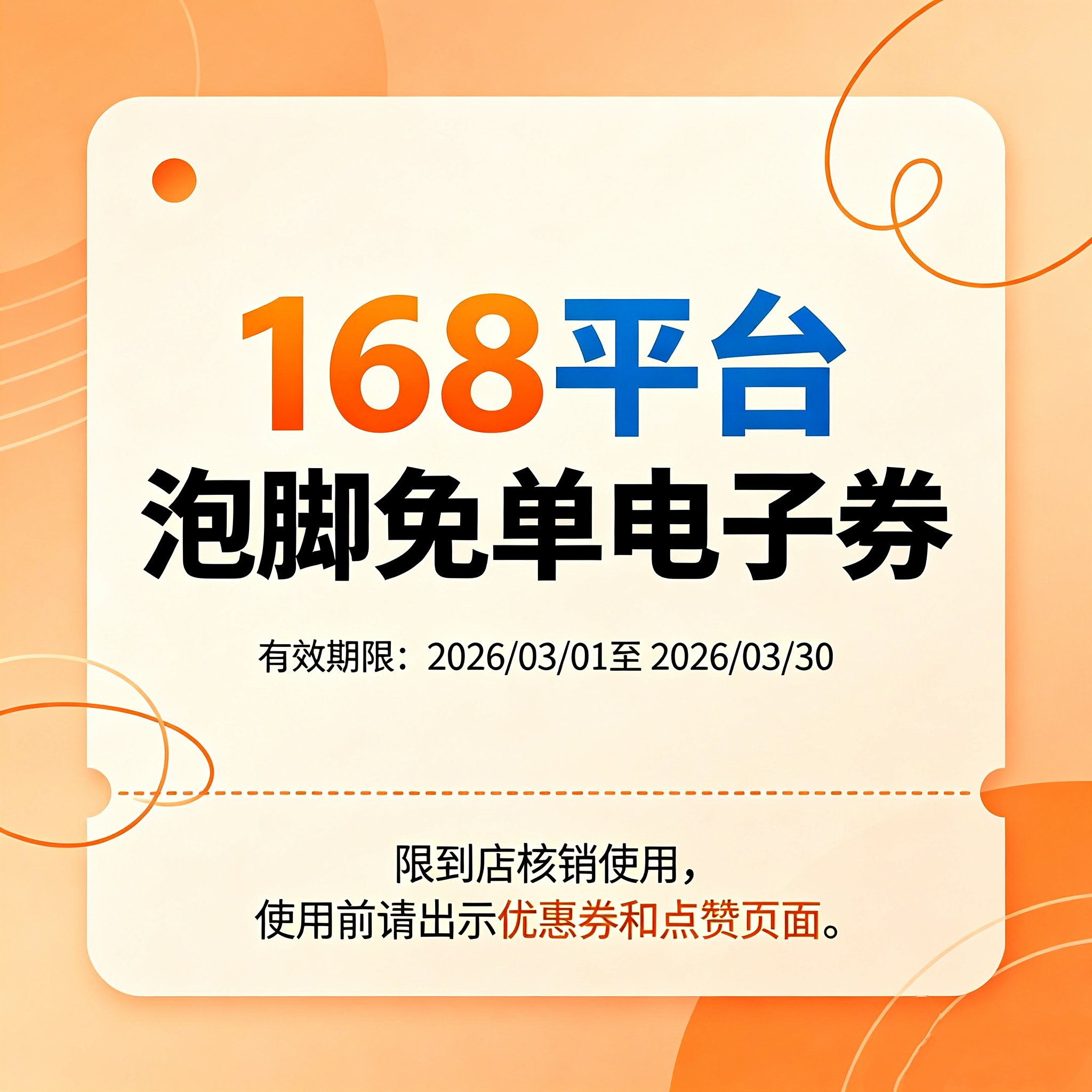 泡脚免费体验一次15分钟（原价38元）-人/张