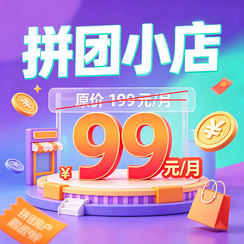 会员小店(包月)
