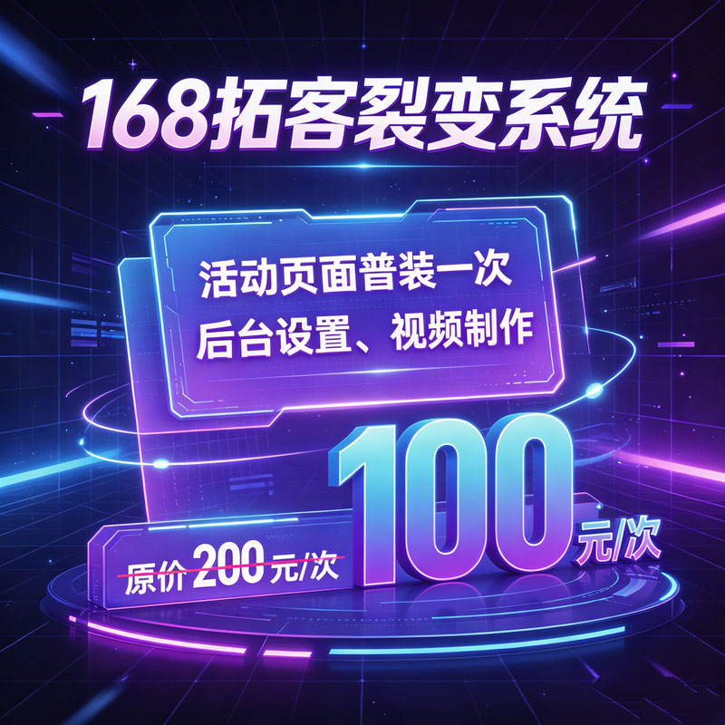 活动页面普装一次 后台设置、视频制作