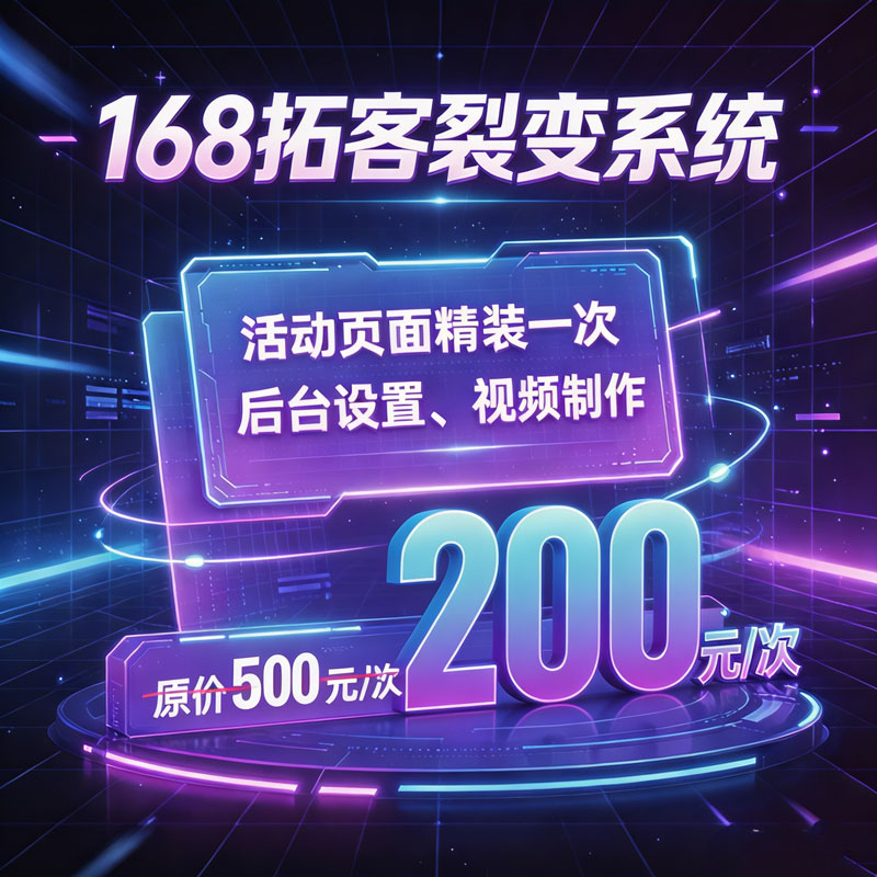 活动页面精装一次 后台设置、视频制作
